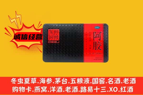 来宾合山市回收阿胶