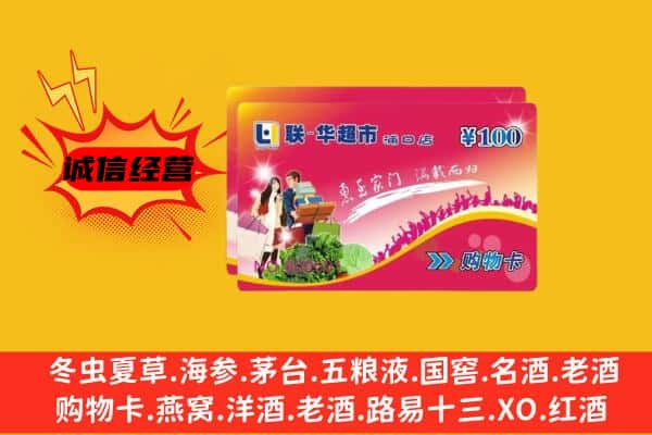 来宾合山市回收超市卡