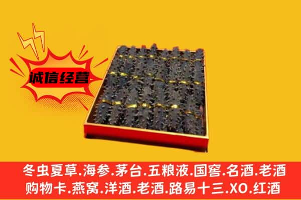 来宾合山市回收海参