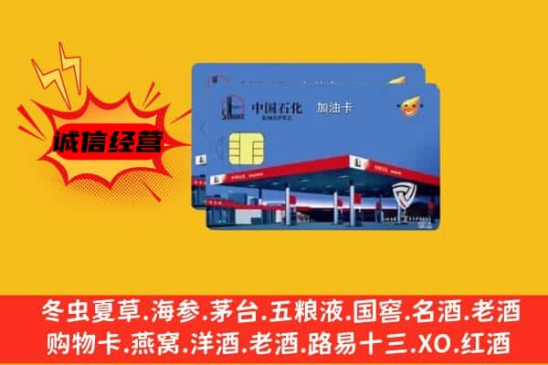 来宾合山市回收加油卡